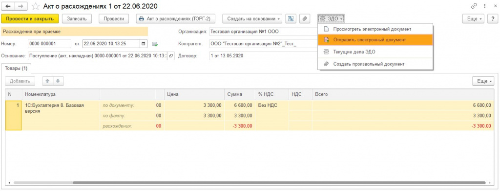 Приемка товара при расхождении рис.6.jpg Приемка товара при расхождении рис.6.jpg